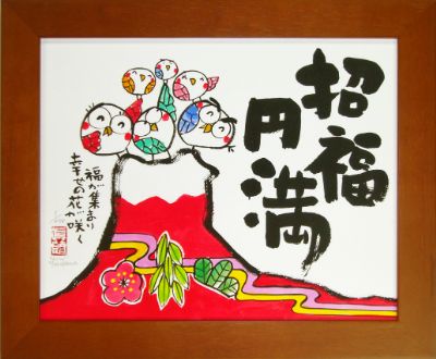 YSE-005 招福円満